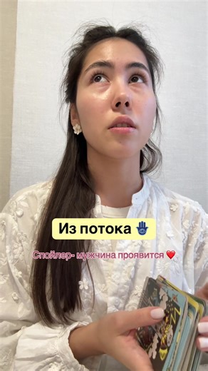 За личным раскладом тгк 🕊️ #таро #тарорасклады #раскладытаро #эзотерика #сверхспособности