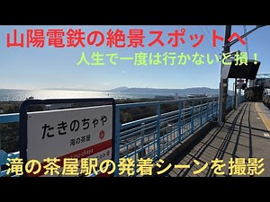 【関西の絶景スポット・一度は行かないと損！】山陽電鉄 山陽姫路方面ホームから撮影した海と電車のコラボ，JR線との並走区間のため新快速の走行シーンも見れる！