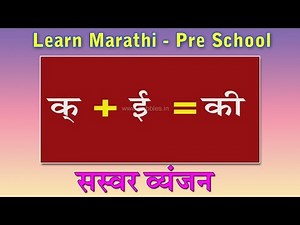 Swar Vyanjan In Marathi | Learn Marathi For Kids | Marathi Grammar | Marathi For Beginners