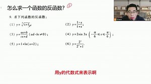 怎么求一个函数的反函数