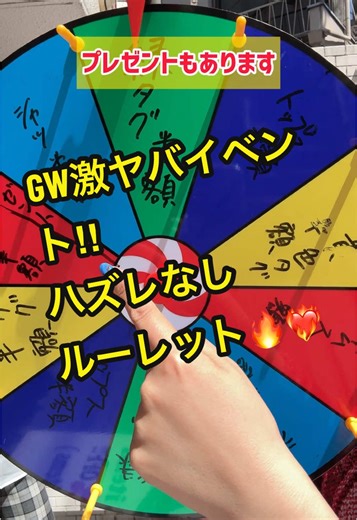 セイバーズ高円寺店・下北沢店 ゴールデンウィークイベント情報解禁‼️‼️ 4/26〜4/30（土〜水） 全品半額🔥🔥 5/1.2（木・金） 通常営業 5/3.4（土・日） ルーレットイベント🔴🔵🟡 高円寺店 5/5.6（月・火） 白タグ含む全品半額❕🤍 下北沢店 5/5（月）全品半額 5/6（火）全品2000円🔥２点で3000円🔥 ゴールデンウィークはセイバーズで😆😆😆 #下北沢 #激安古着屋 #毎日半額 #下北沢古着屋 #savers #古着 #全品半額 #下北沢古着 #古着プレゼント #gw #ルーレット