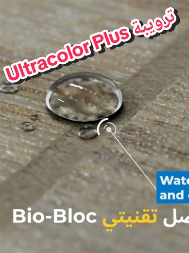 Mapei _ Ultracolor Plus ترويبة مابي _ التراكولر بلس المزايا والخصائص ▪ مقاوم للعفن (تقنية BioBlock®) ▪ جاهز للاستخدام بسرعة في المناطق المبلطة ▪ طارد للماء وسهل التنظيف (تقنية DropEffect®) ▪ مضاد للترسيب للحصول على لون موحد ▪ مجموعة واسعة من الألوان ▪ معتمد للاستخدام في الصناعات البحرية ▪ انبعاثات منخفضة جدًا من المركبات العضوية المتطايرة ▪ تعويض كامل لانبعاثات غازات الدفيئة المتبقية من خلال الحصول على اعتمادات بيئية معتمدة الحشو الداخلي والخارجي للأرضيات والجدران لجميع أنواع السيراميك (المُشَوَ