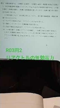 R03問2 単相変圧器にリアクトルを接続 H20問2の類題 電験2種2次機械・制御