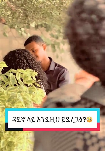 Ankh Institute: Laughter and Culture in Ethiopian TikTok