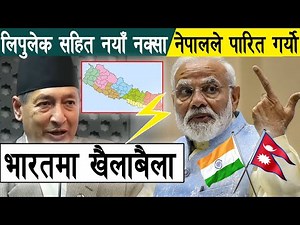 नेपालको नयाँ नक्सा पारित भयो, भारतमा माहोल ओहो किन यस्तो ? Nepal New Map with Limpiyadhura,Kalapani