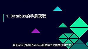 快速入门西门子工业边缘_13. Databus使用教程