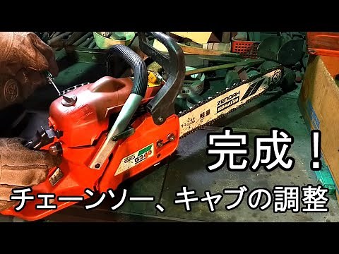調子の悪いチェーンソーの修理完成 キャブレターの調整