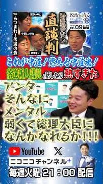 [The Forest of Defeat] Politicians who have lost their seats engage in heated debate and direct n...