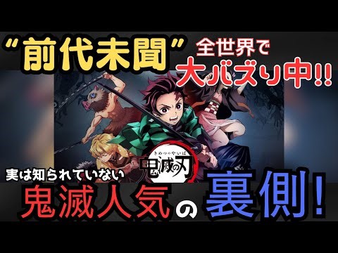 【海外の反応】鬼滅の刃、海外人気の裏側を解説！日本人、日本文化が世界を魅せる！【DemonSlayer】【Japanese anime culture】