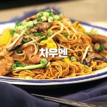 [심플리쿡] 차우멘 (2인분 Recipe)