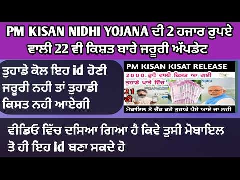 Pm kisan 22th installment date 2026 new update ।। Farmer id update related to pm kisan nidhi yojana