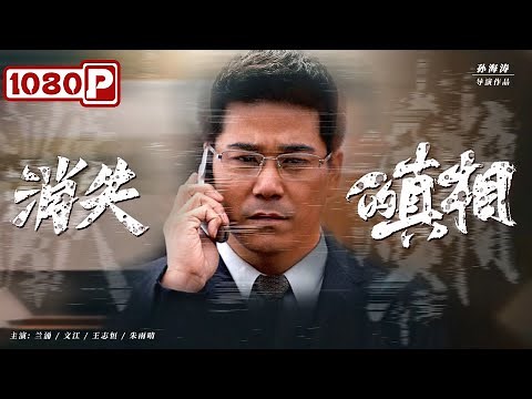 The Missing Suspect | Mystery Drama | Chinese Movie 2021