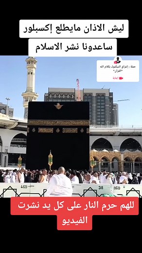 #إجابة عن @abuwatan.pal نشر الاسلام في كل العالم#fyp #foryou #parati #quran #الاذان_بصوت_تخشع_له_القلوب #اللهم_صلي_على_نبينا_محمد #مكة #المدينة_المنورة #نشر_القران_الكريم #ليش_القرآن_مايطلب_اكسبلور #دعوة_الى_الاسلام #وسيم_يوسف #محمود_الحسنات #اسلام_صبحي #اسلاميات #الجزائر_تونس_المغرب #مصر_السعوديه_العراق_فلسطين #تركيا_اسطنبول_العراق_سوريا_مصر #متابعة_قلب_تعليق_مشاركة_ @اسلام صبحي