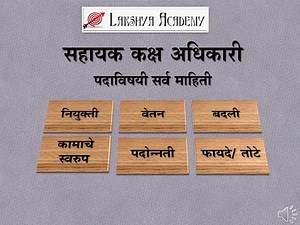 #MPSC #ASO Assistant Section officer post information सहायक कक्ष अधिकारीपदाविषयी सर्व माहिती