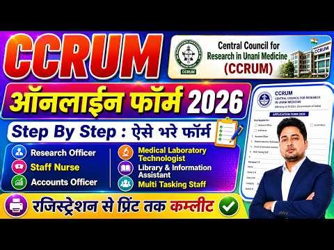 CCRUM Online Form 2026 Kaise Bhare | CCRUM LDC UDC Form Fillup 2026 | CCRUM Research Officer Form