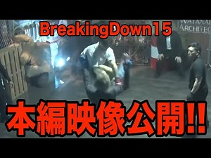BreakingDown15オーディションついに公開【ブレイキングダウン15】