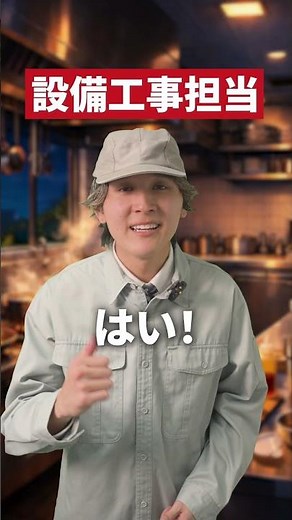 ブームに間に合え！厨房づくりの排水問題をSFAポンプで解決 #shorts