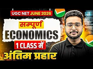 UGC NET Economics Paper 2 | UGC NET Economics All 10 Units in One Class | UGC NET Economics Marathon