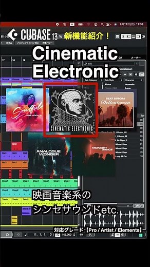 【Cubase 13 新機能】新音源 #Shorts