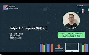 Android Study Jam 在线答疑 #2：《Jetpack Compose 快速入门》