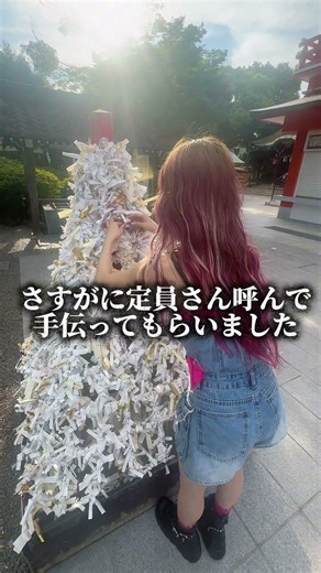 ギャルなんも出来ねえ おみくじ結べるアイテム誰か作ってくれ。。 #ギャル #gyaru #推し活