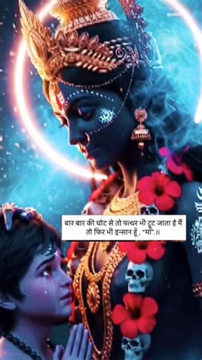 maakali🙏🌺#hindiquotes #truelinemotivatio #viralvideo #trendingshorts