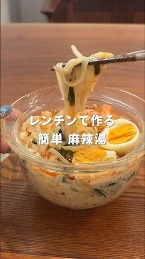 [Microwave and dishwasher safe!] Introducing an all-purpose glass bowl! Easily make spicy Mala Ta...