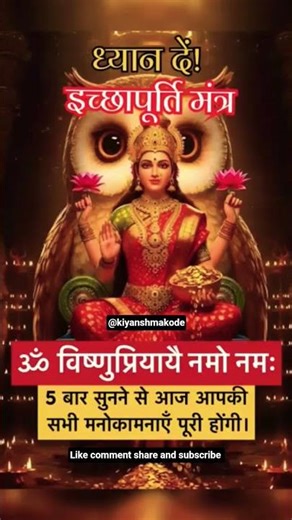 लक्ष्मी मंत्र |Om Mahalaxmi Namo Namah| Laxmi Mantra Lyrics| Diwali |#kiyanshmakode #selfimprovement