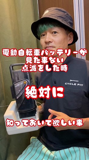 電動自転車バッテリーのエラー？#自転車 #電動自転車 #電動アシスト自転車 #ebike #交通安全 #交通ルール #echarity