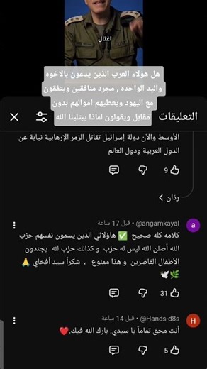عرب منافقين يحبون اسرائيل ويكرهون فلس*طين