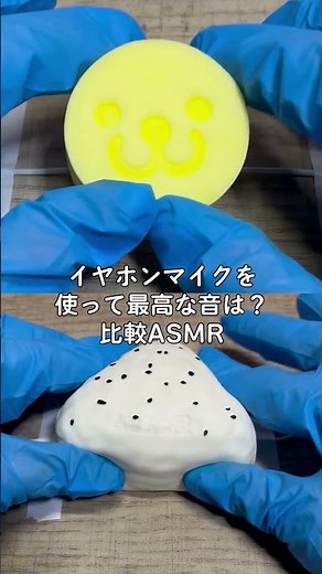 イヤホンマイクを使って最高な音は？比較ASMR