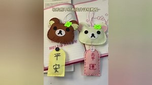 轻松熊不织布挂件详细教程～#手工diy #不织布手工