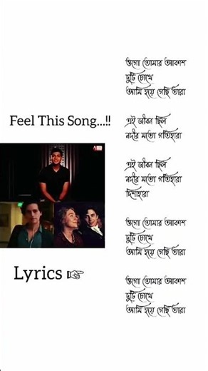 ওগো তোমার আকাশ দুটি চোখে 🖤✨ #shorts #bengalisong #lyrics