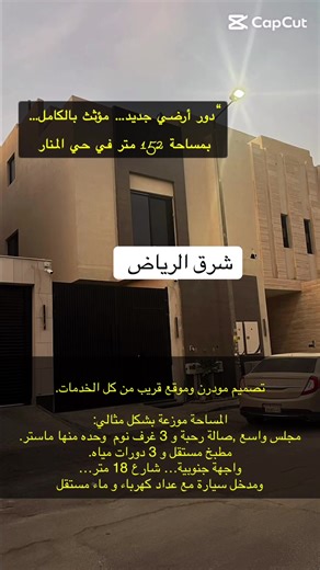 ‏#عقارات_السعودية #ادوار #للبيع #شرق_الرياض #ادوار