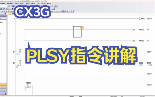 PLSY指令讲解