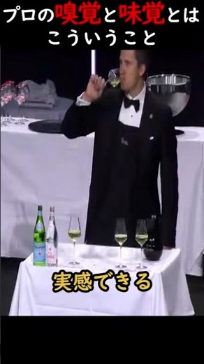This is what a professional's sense of smell and taste is all about.