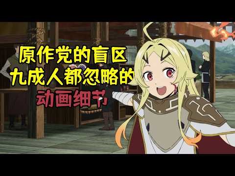 九成原作党错过的动画细节《判处勇者刑》第4集解析【千封时】