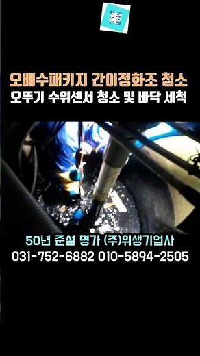 Cleaning the simple septic tank package water level sensor
