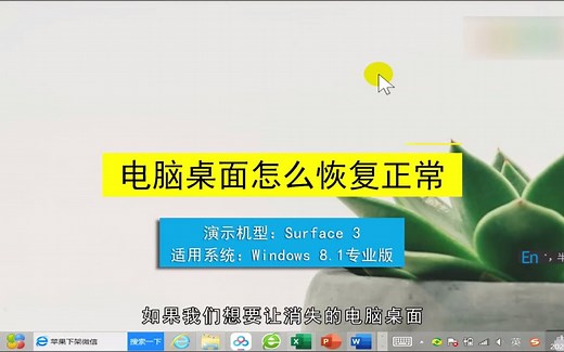 电脑桌面如何恢复原状？电脑桌面恢复原状