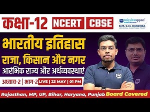 Class 12th History Chapter 2 | राजा, किसान और नगर | Raja Kisan aur Nagar Class 12th | 12th History