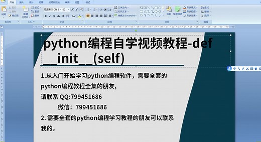 python编程自学视频教程-def __init__（self）