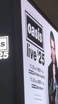 オアシス、待望の来日公演！全世界で話題沸騰の歴史的なワールドツアー「Oasis Live '25」東京ドーム周辺の様子【東京】2025.10.25