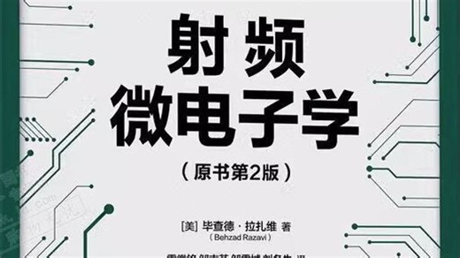 01 介绍 射频微电子-印度理工