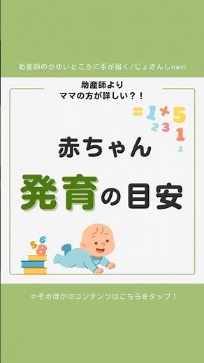 How do midwives assess a baby's development? The basics of the Kaup Index