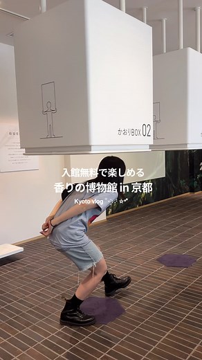 京都 薫習館: 香りの美術館巡り