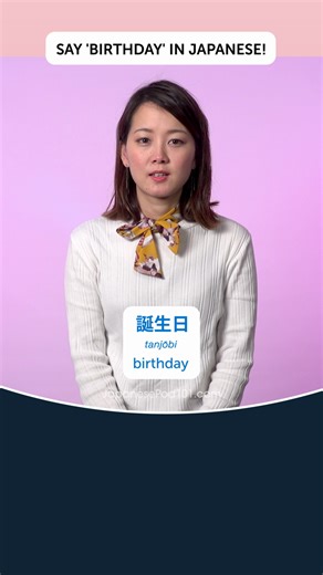 Want to learn Japanese visually? 📽️ Our video lessons feature native speakers and visual cues to help you master pronunciation, writing, and grammar with ease. Whether you're a beginner or advanced learner, our step-by-step guidance makes learning Japanese fun and interactive. 👉 Watch your first lesson now! Click the sign up button on our page japanesepod101! 🎉 #learnjapanese #nihongo #jlpt #japan #languagelearning #japanlife | Learn Japanese - JapanesePod101.com