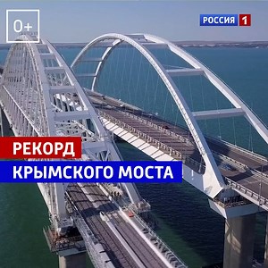 7.9K views · 247 reactions | Крымский мост побил рекорд трафика. За...
