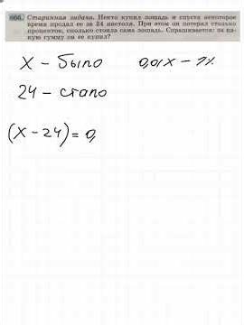 Old-school Math Problem | 8th Grade Algebra Textbook #666