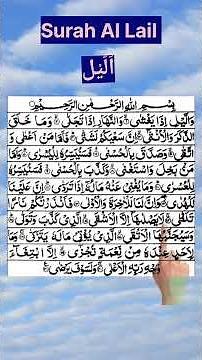 Surah Al-Lail | اَلَّيْل | Soothing Quran Recitation | #shorts #quranrecitation #surahallail