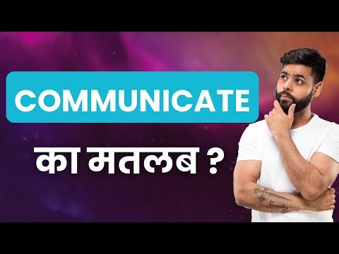 COMMUNICATE Ka Matlab Kya Hota Hai | Improve Daily Vocabulary